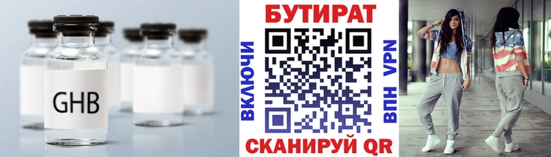 Бутират бутандиол Чаплыгин