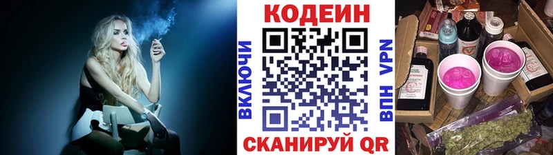 Codein напиток Lean (лин)  Чаплыгин 